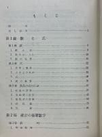 統計への招待