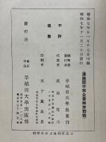 漢籍國字解全書