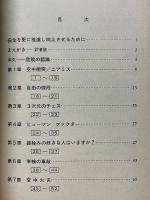 安全飛行　抄訳　ザ アンセイフ スカイ　航空事故重要インシデント解説