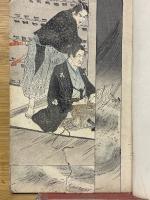 文久物語　寺田屋騒動事績