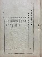 萬国新地理