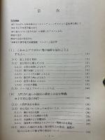 マルチR/C機の操縦と調整法　プロポ編