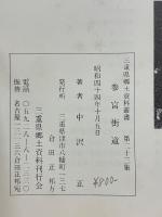 参宮街道