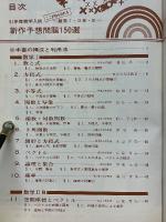 受験の数学　11月号臨時増刊　51年度数学入試　ここがねらわれる　新作予想問題150選　数学Ⅰ・ⅡB・Ⅲ