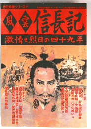 激情で烈日の四十九年