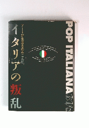 イタリアの叛乱