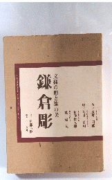 鎌倉彫