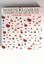 NEMUNOKI GAKUEN CHILDREN'S MUSEUM OF ART
