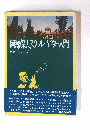 阿部保夫スクールギター入門　カセットテープ