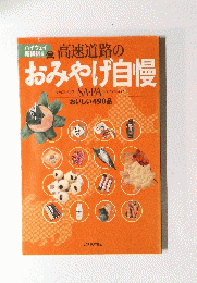 おみやげ自慢