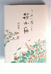笹小舟