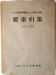總索引集