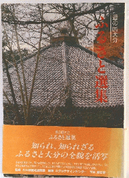 ふるさと選集