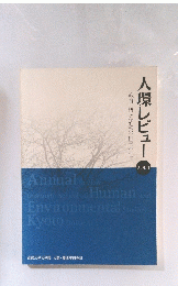 人環レビュー　2004年