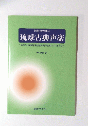 琉球古典声楽