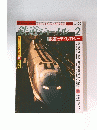 鉄道とジャーナル 2