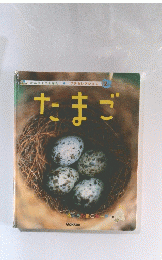 たまご