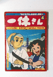 「おともだち」おはなし絵本4