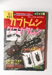 カブトムシクワガタムシ