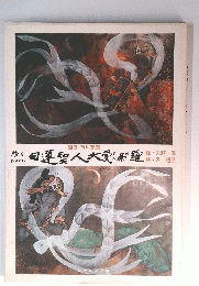日蓮聖人大羅