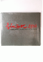 WASEDA UNIVERSITY A Photographic History of 100 Years (1882-1982)
