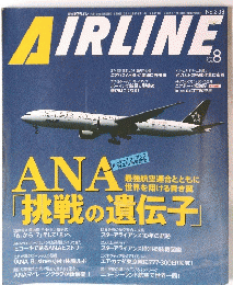 AIRLINE　2007年8月号　No.338