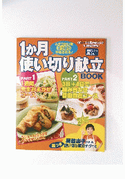 1ヶ月使い切り献立　2006年7月1日発行 第12巻第7号