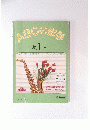 ABCの数学　東 1 年