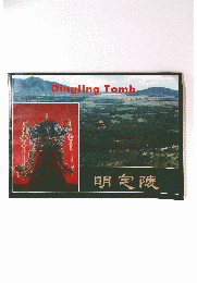 Dingling Tomb　明定陵
