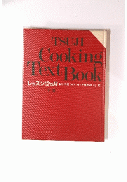 TSUJI Cooking Text Book レッスン12ヵ月　下巻