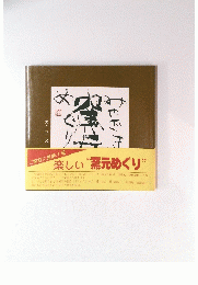楽しい“窯元めぐり