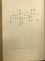自然の認識に於ける原理 : 自然科学の基礎について