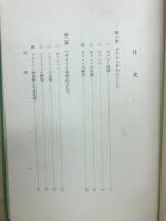 近世物理学史序説