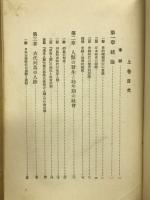 日本原始社會史