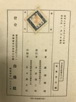 日本原始社會史