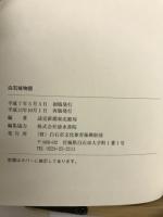白石城物語