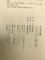 中村光夫論