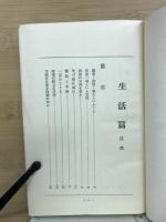 信仰聖話大集