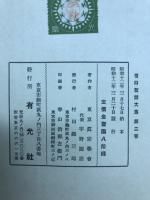信仰聖話大集