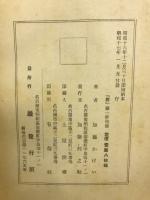巖　第一俳句集　加藤かけい選