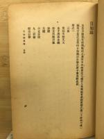 日知録　国学基本叢書