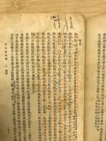 日知録　国学基本叢書