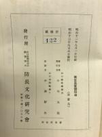 防長精神史序説
