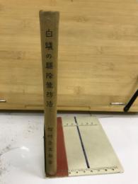 白蟻の駆除予防法
