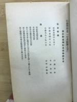 心身鍛錬之書