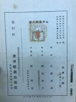心身鍛錬之書
