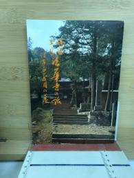 諏訪上宮法華寺の話