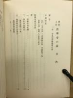 諏訪上宮法華寺の話