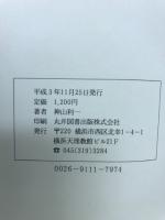 わたしのにっぽん　
