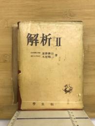 解析2